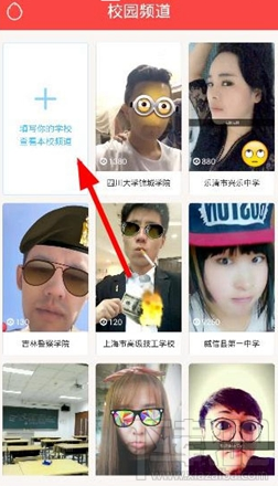 伙星校园频道在哪 伙星app怎么进入学校频道