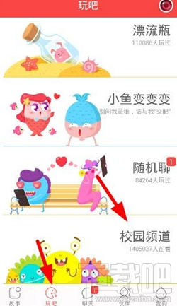 伙星校园频道在哪 伙星app怎么进入学校频道