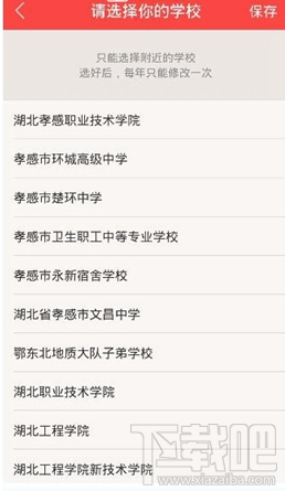 伙星校园频道在哪 伙星app怎么进入学校频道