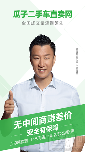 瓜子二手车直卖网怎么样 瓜子二手车直卖网交易流程介绍