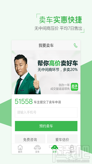 瓜子二手车直卖网怎么样 瓜子二手车直卖网交易流程介绍