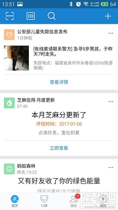 支付宝首页没有找到2016年账单入口怎么办？2016年账单查看入口