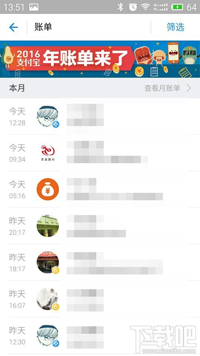 支付宝首页没有找到2016年账单入口怎么办？2016年账单查看入口