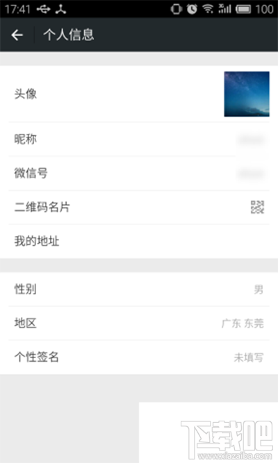 微信个性签名怎么设置？微信个性签名设置教程
