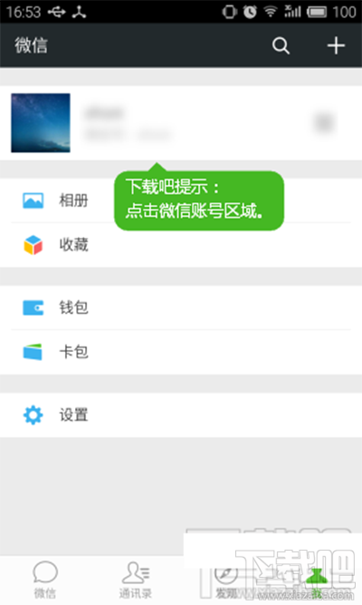 微信个性签名怎么设置？微信个性签名设置教程