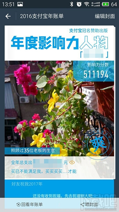 支付宝首页没有找到2016年账单入口怎么办？2016年账单查看入口