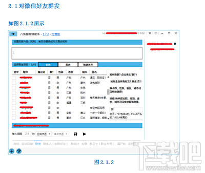 怎么在电脑上进行微信群发？微信网页版群发教程
