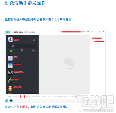 怎么在电脑上进行微信群发？微信网页版群发教程