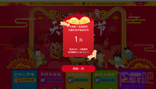 2017天猫年货节是什么时候？2017天猫年货节活动介绍