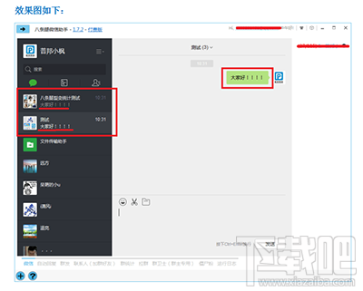 怎么在电脑上进行微信群发？微信网页版群发教程