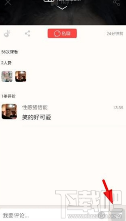 伙星app怎么评论直播视频？