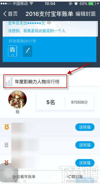 2016支付宝账单影响力怎么算？支付宝账单影响力算法