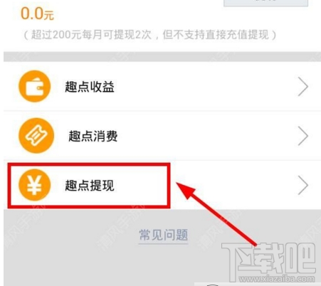 趣播怎么提现?趣播app提现教程