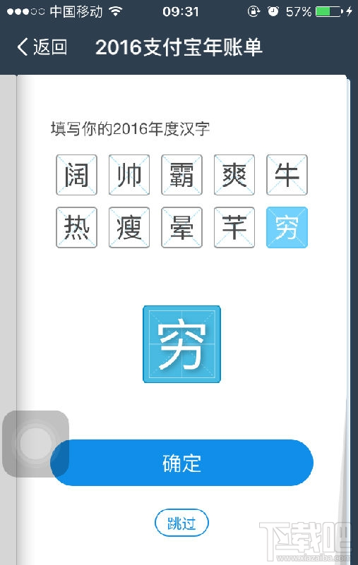 2016支付宝年账单封面怎么生成?
