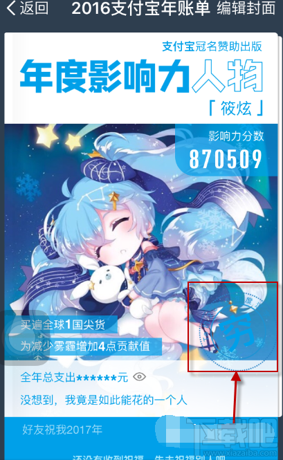 2016支付宝年账单封面怎么生成?