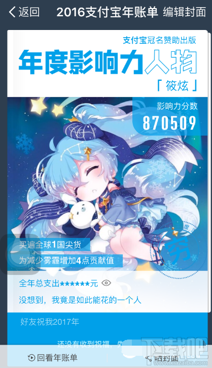 2016支付宝年账单封面怎么生成?