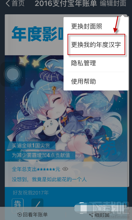 2016支付宝年账单封面怎么生成?