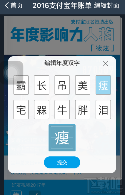 2016支付宝年账单封面怎么生成?