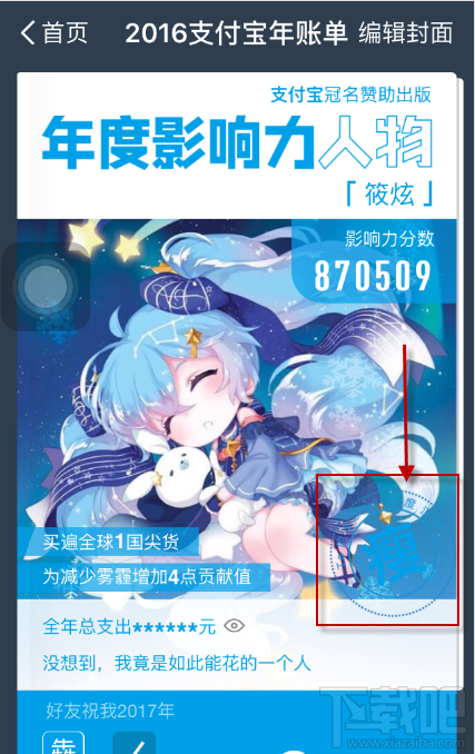 2016支付宝年账单封面怎么生成?