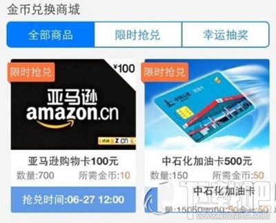 高德地图金币怎么获得？高德地图金币获得教程