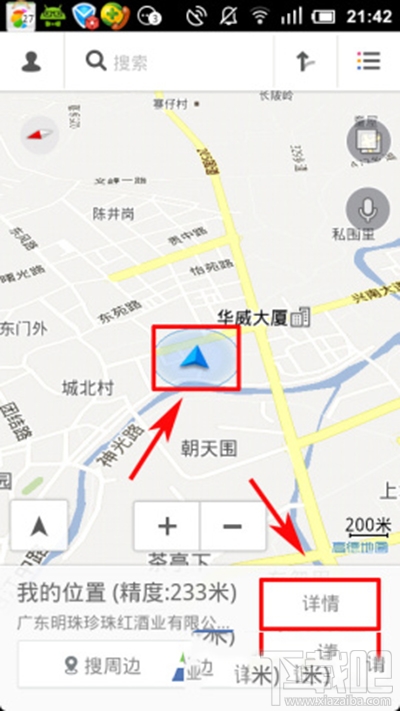 手机高德地图怎么分享位置？