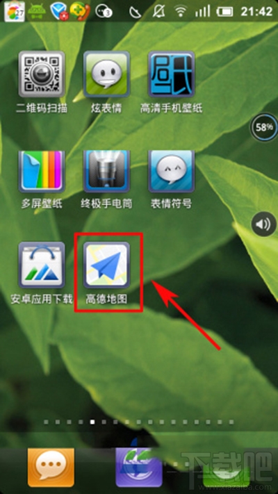 手机高德地图怎么分享位置？