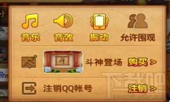 手机QQ斗地主切换登陆账号的步骤教程