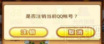 手机QQ斗地主切换登陆账号的步骤教程