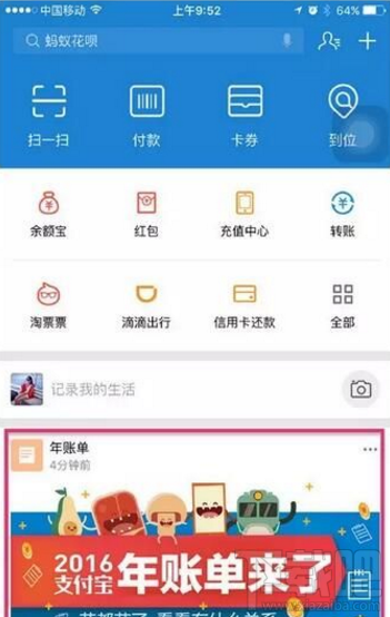 2016支付宝个人年度账单在哪看?支付宝年度账单查看方法