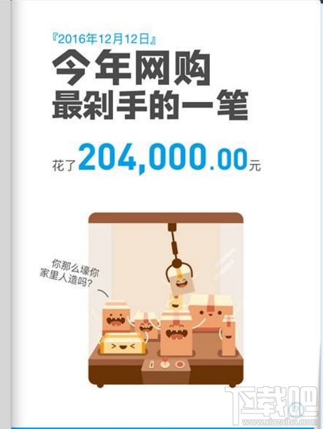 2016支付宝个人年度账单在哪看?支付宝年度账单查看方法