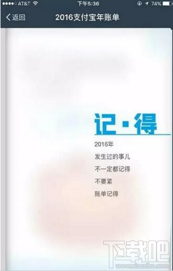 2016支付宝个人年度账单在哪看?支付宝年度账单查看方法