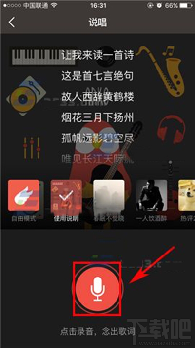 全民K歌说唱模式怎么录制发布？