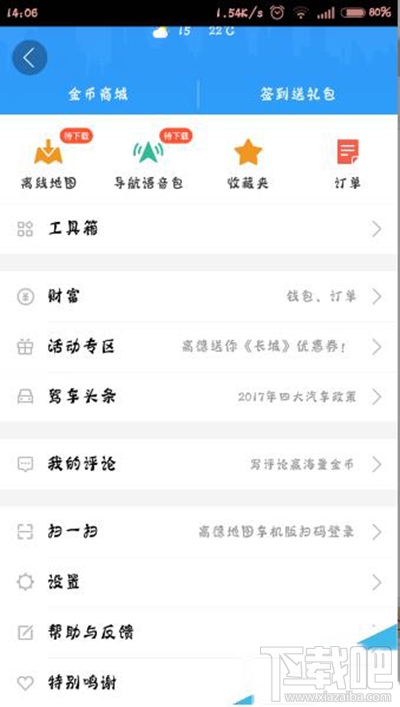 手机高德地图怎么反馈意见？