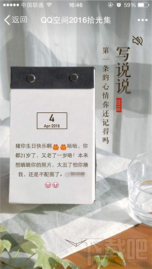 QQ空间2016拾光集怎么玩？