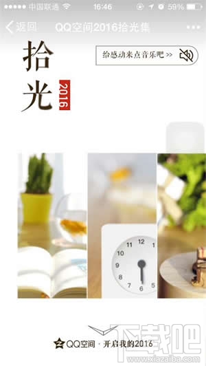 QQ空间2016拾光集怎么玩？