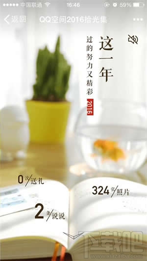 QQ空间2016拾光集怎么玩？