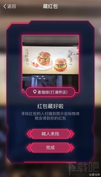 支付宝麦当劳AR新年专属红包在哪里玩？