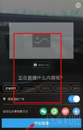 人人直播怎么直播？人人直播app直播方法