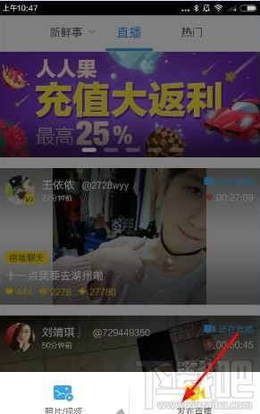 人人直播怎么直播？人人直播app直播方法