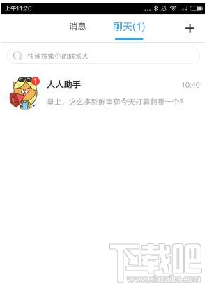 人人直播怎么直播？人人直播app直播方法