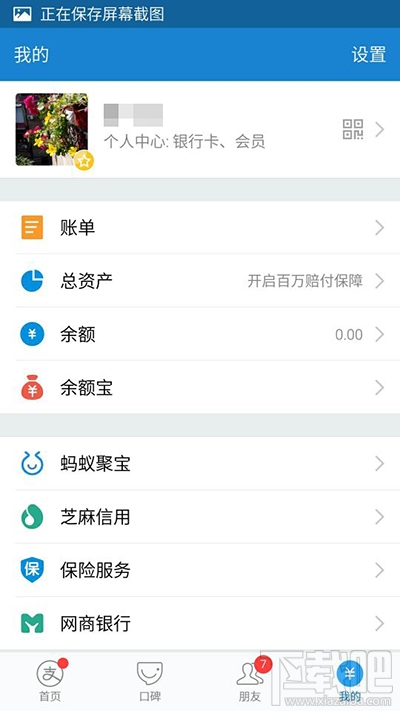 2016支付宝账单在哪看 2016年支付宝账单查询方法