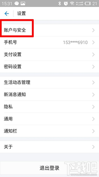 新版手机支付宝怎么设置手势密码?新版支付宝手势密码设置图文教程