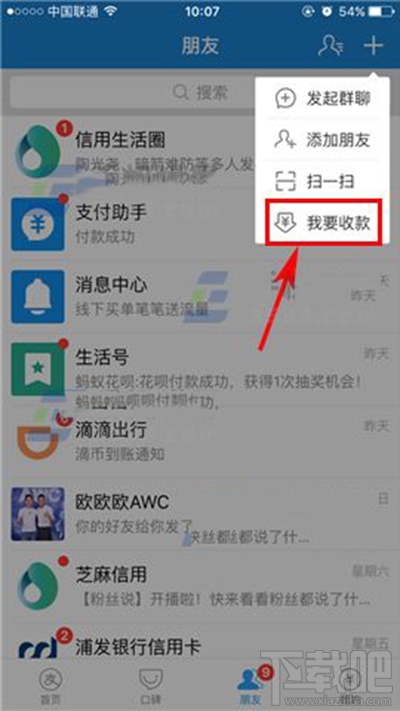 支付宝收款记录怎么查看？支付宝收款记录查看方法
