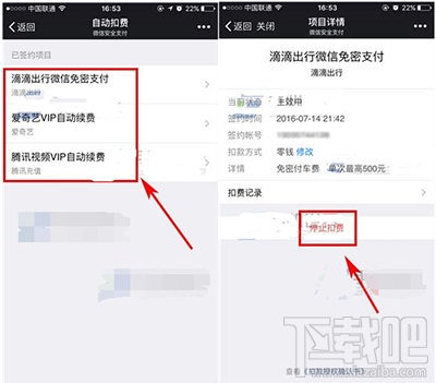 微信自动扣费怎么关闭?微信自动扣费关闭方法