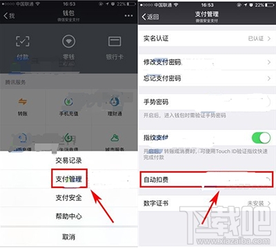 微信自动扣费怎么关闭?微信自动扣费关闭方法