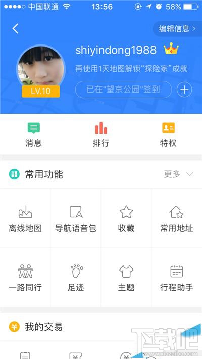 百度地图怎么参与积咩咩币换爱奇艺vip会员？