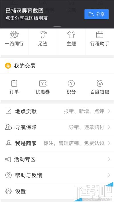 百度地图怎么参与积咩咩币换爱奇艺vip会员？