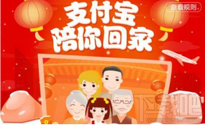 支付宝春运陪你回家活动什么时候开始?支付宝春运陪你回家活动玩法介绍