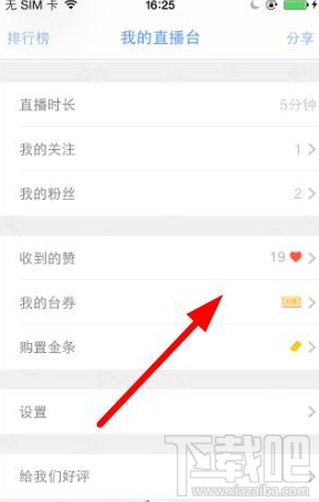 大象直播怎么收费 大象直播收费详情介绍