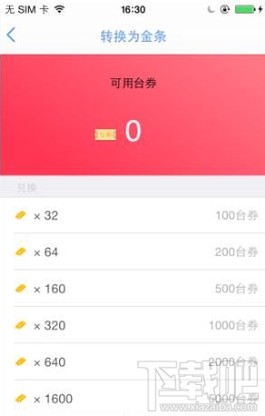 大象直播怎么收费 大象直播收费详情介绍